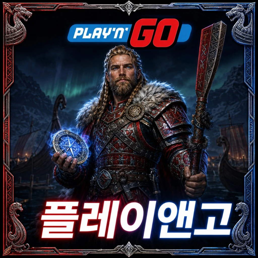 플레이앤고 슬롯
