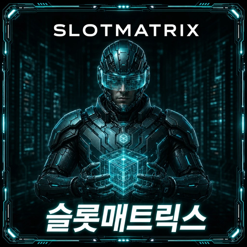 슬롯매트릭스 슬롯